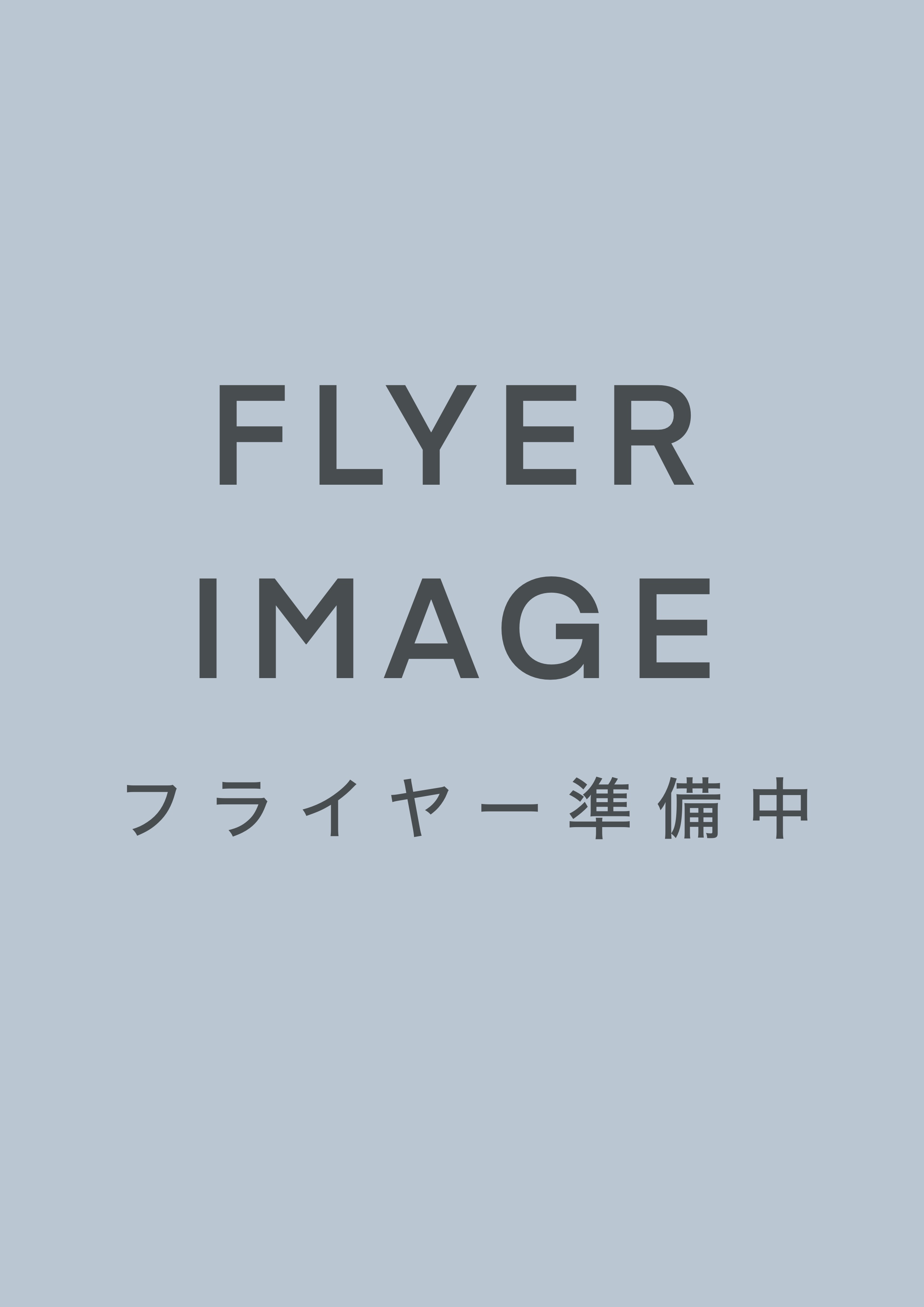 フライヤー準備中